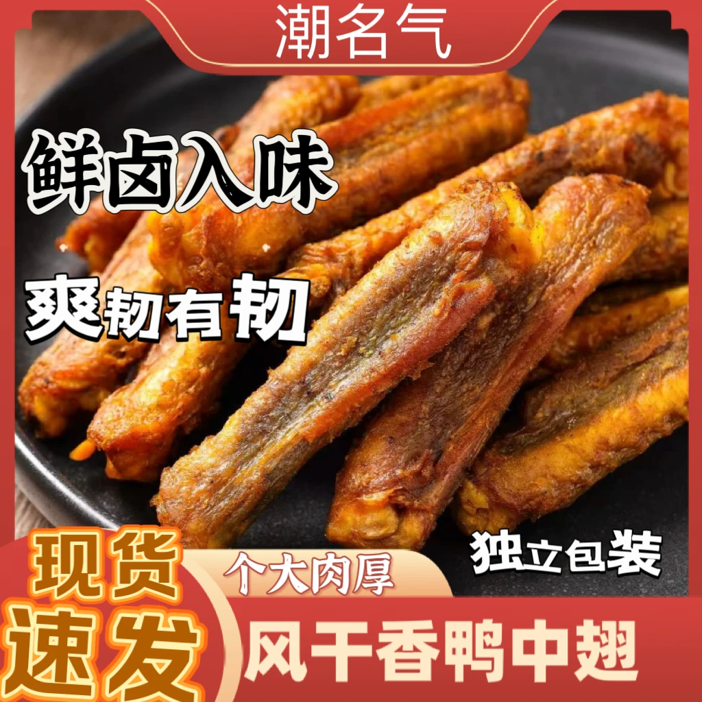 风干香辣鸭中翅耐嚼解馋休闲办公室充饥小零食200g开袋即食x1