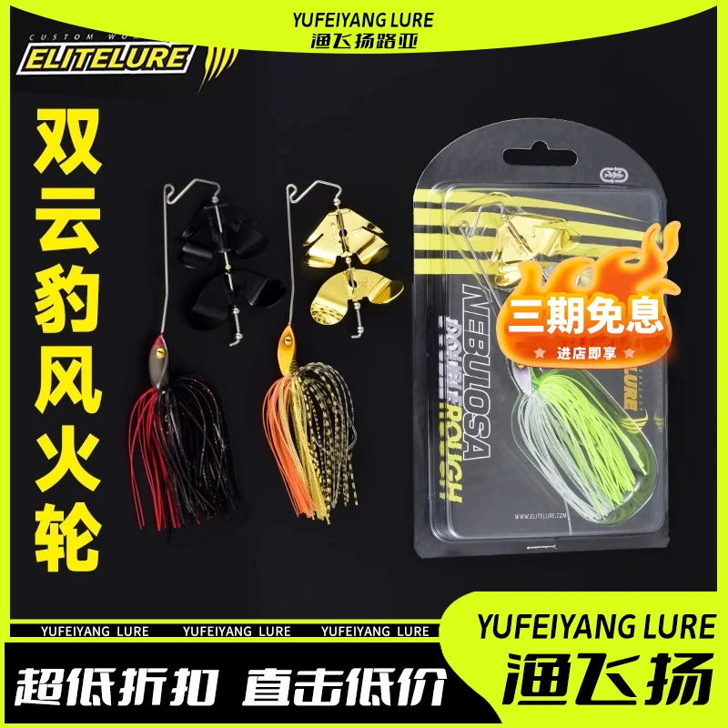 艾利特艾利特双云豹风火轮挡水板JIG亮片胡须佬胶丝铅头钩翘假饵