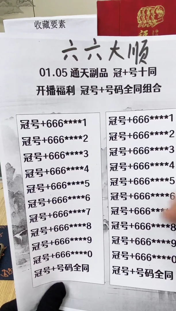 【六六大顺】通天豹冠+号十同龙凤胎标十对