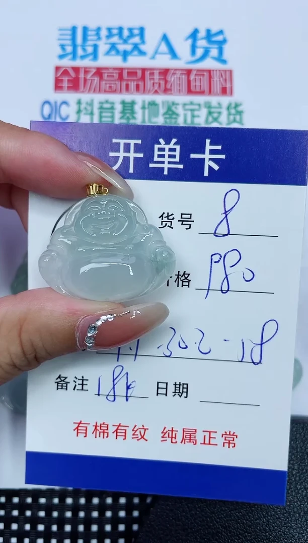吊坠(赠链)18K金镶嵌翡翠8