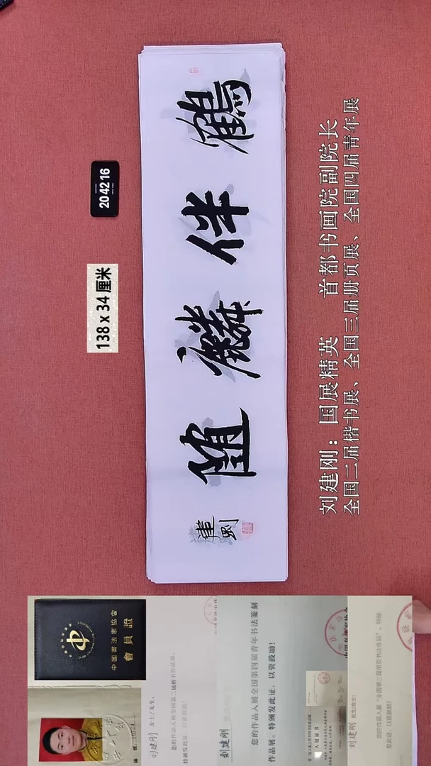 书法57    刘老师书法作品