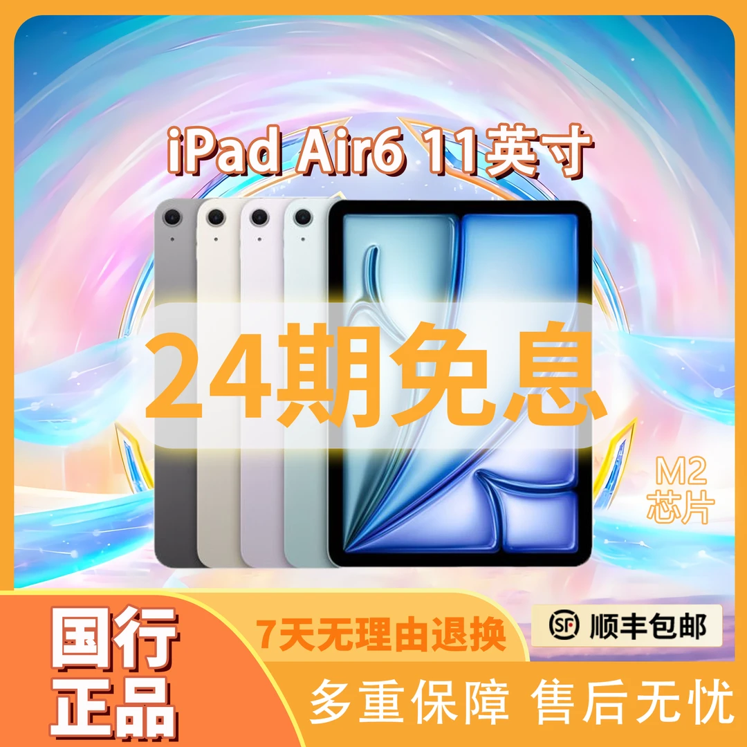 准新品 Apple/苹果 iPadAir6【24期免息】11英寸M2芯片 蜂窝版