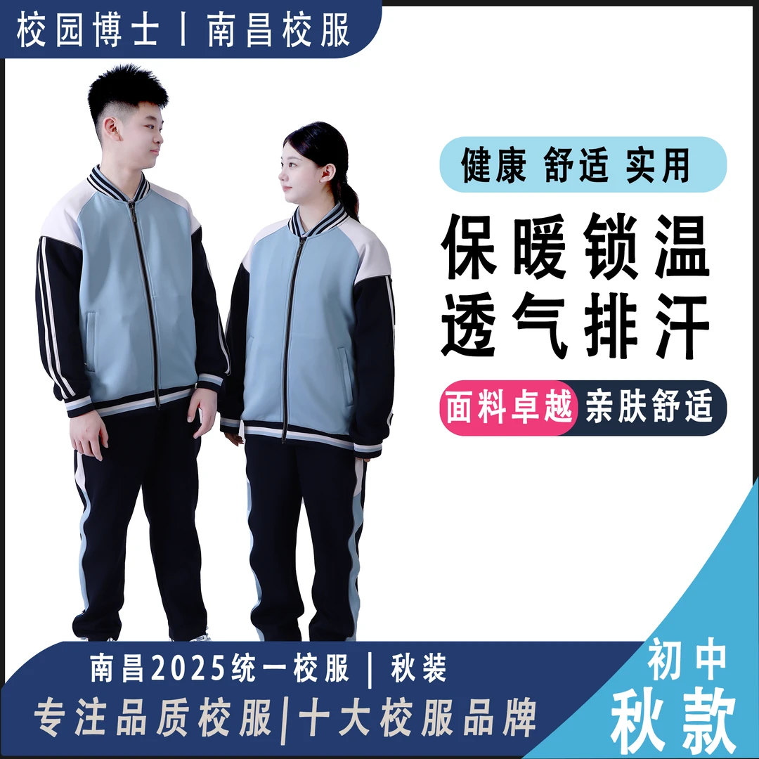 校园博士江西南昌市2025年新款秋季中学生套装秋款春秋装南昌校服
