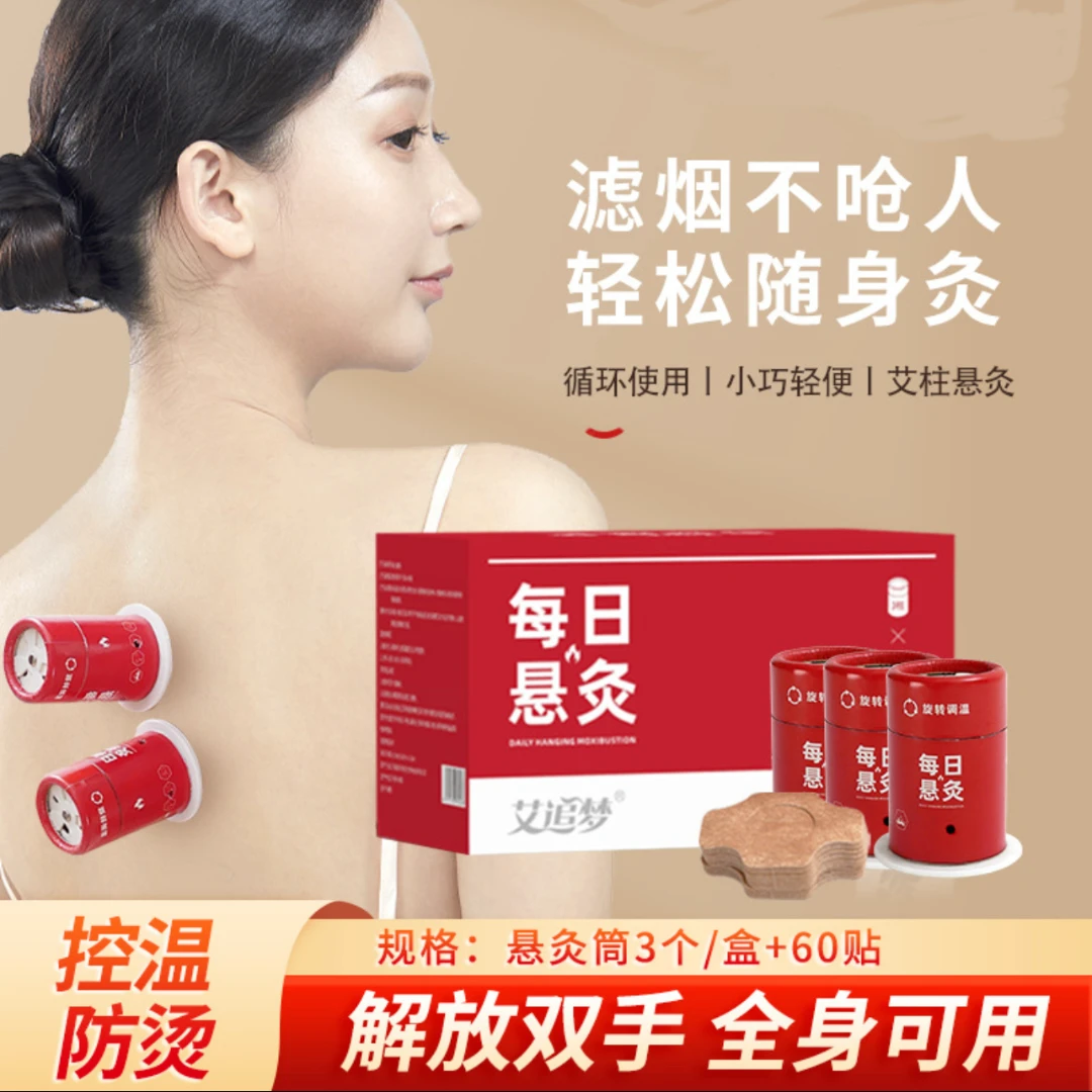 悬灸筒套装艾灸筒微烟旋转控温艾灸盒可替换胶贴随身灸每日小悬灸
