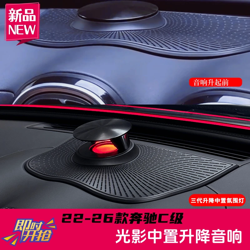 22款25款奔驰C级光影中置升降喇叭氛围灯发光C260仪表发光盖板