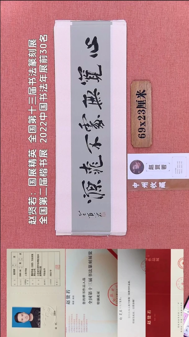 书法280         赵老师书法作品