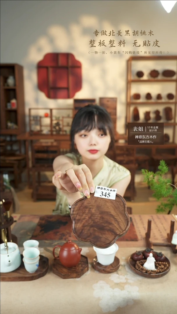 北美黑胡桃木茶盘345