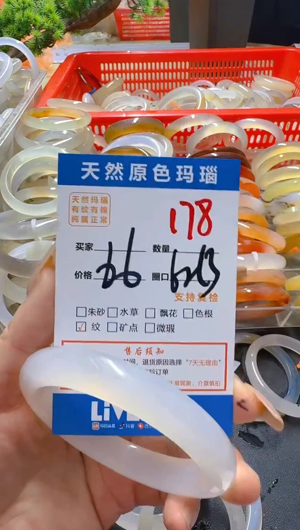 玛瑙/玉髓手镯未镶嵌178
