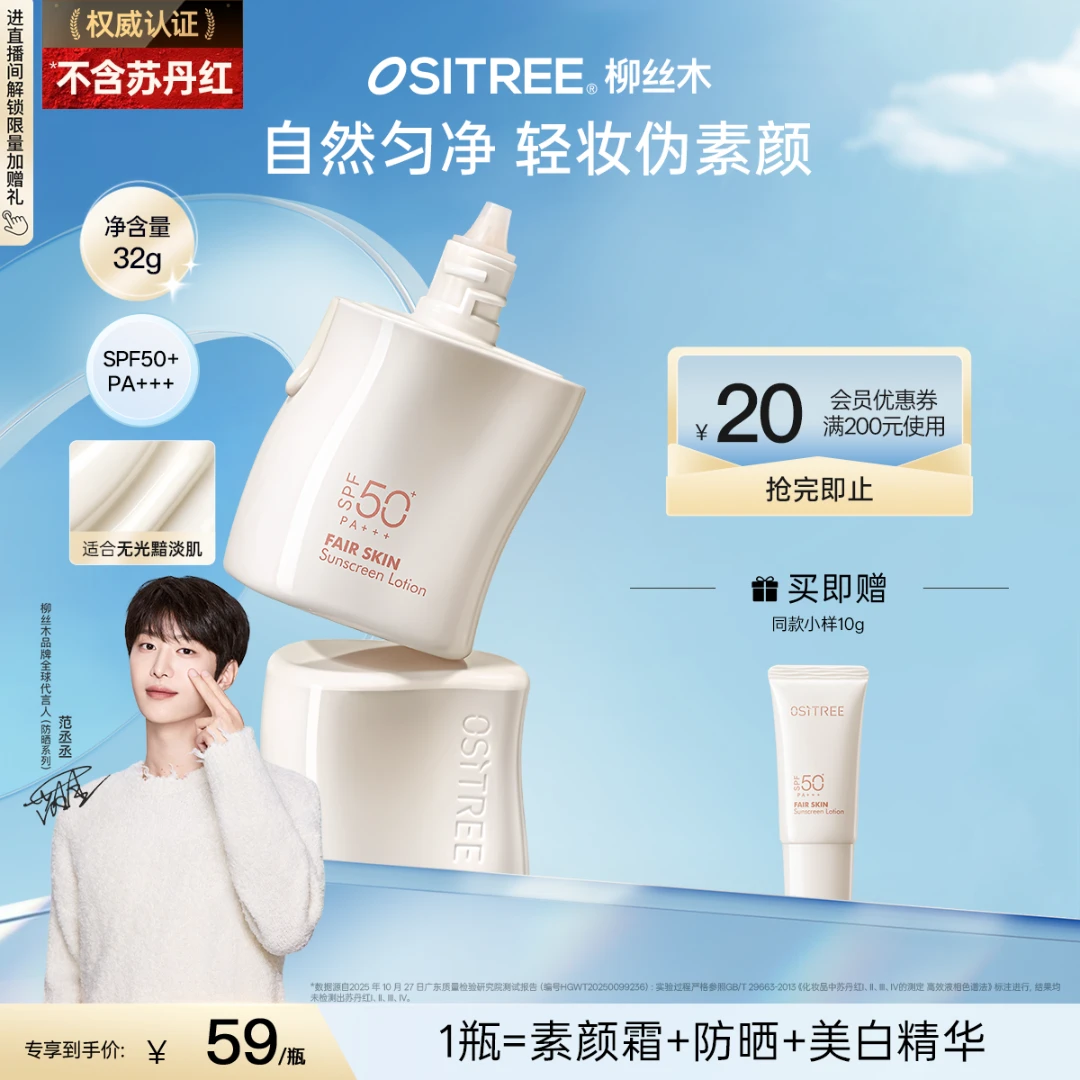 【自然净透｜防晒款】 柳丝木防晒美白素颜霜隔离妆前清透提亮SPF50+