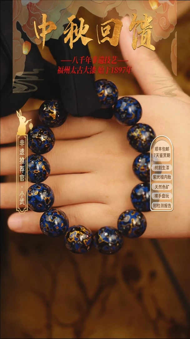 @1.5螺钿蓝黑金手串14颗手串@非遗大漆