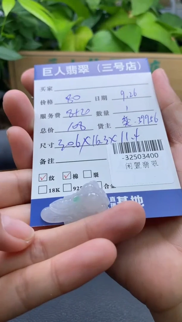 颈饰未镶嵌翡翠多人-32503400