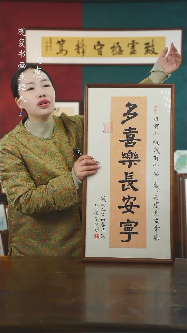 【闪购商品】书法姜洪明-多喜乐-36*69书法