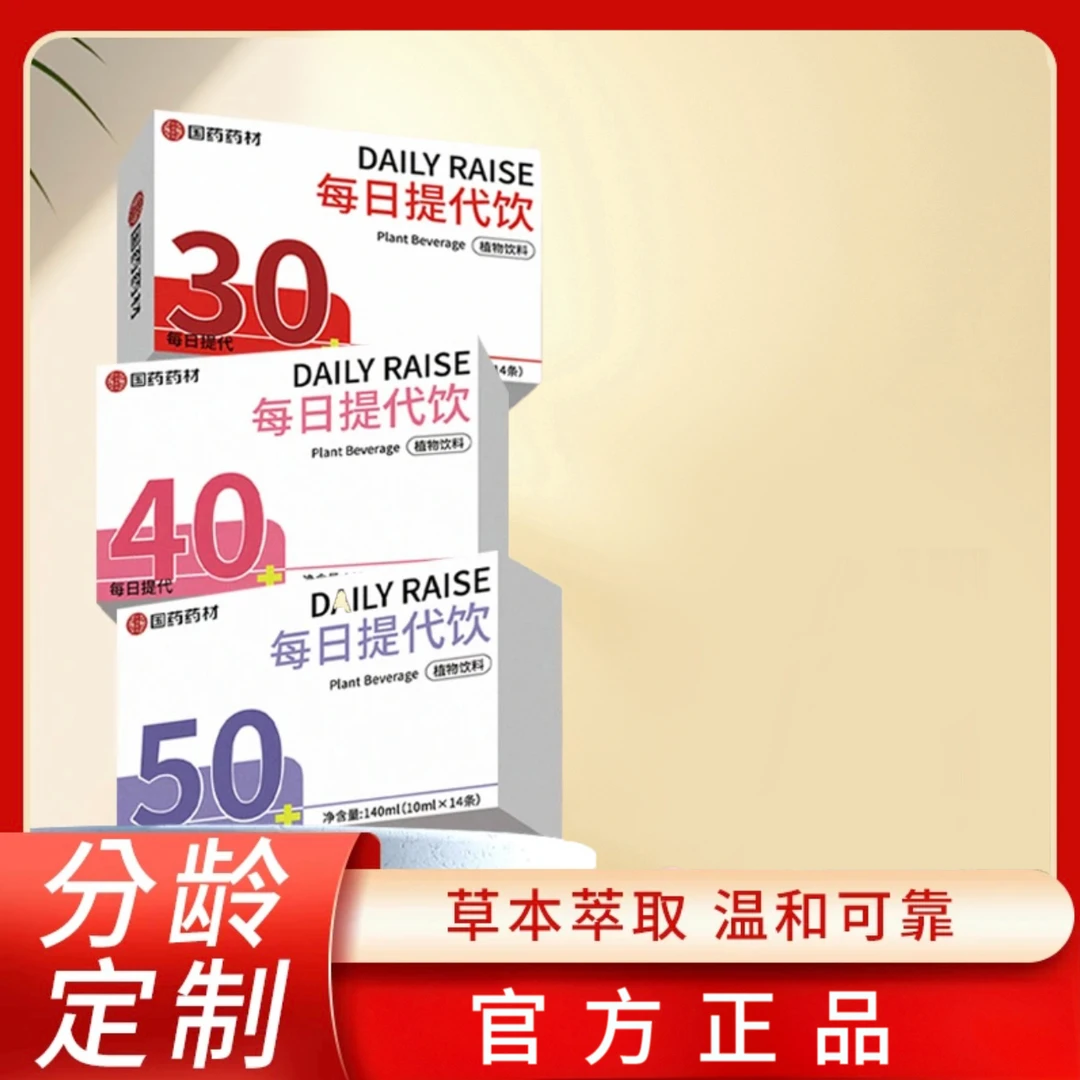 【邮政专属】分龄定制完美配比萃 -纤维饮