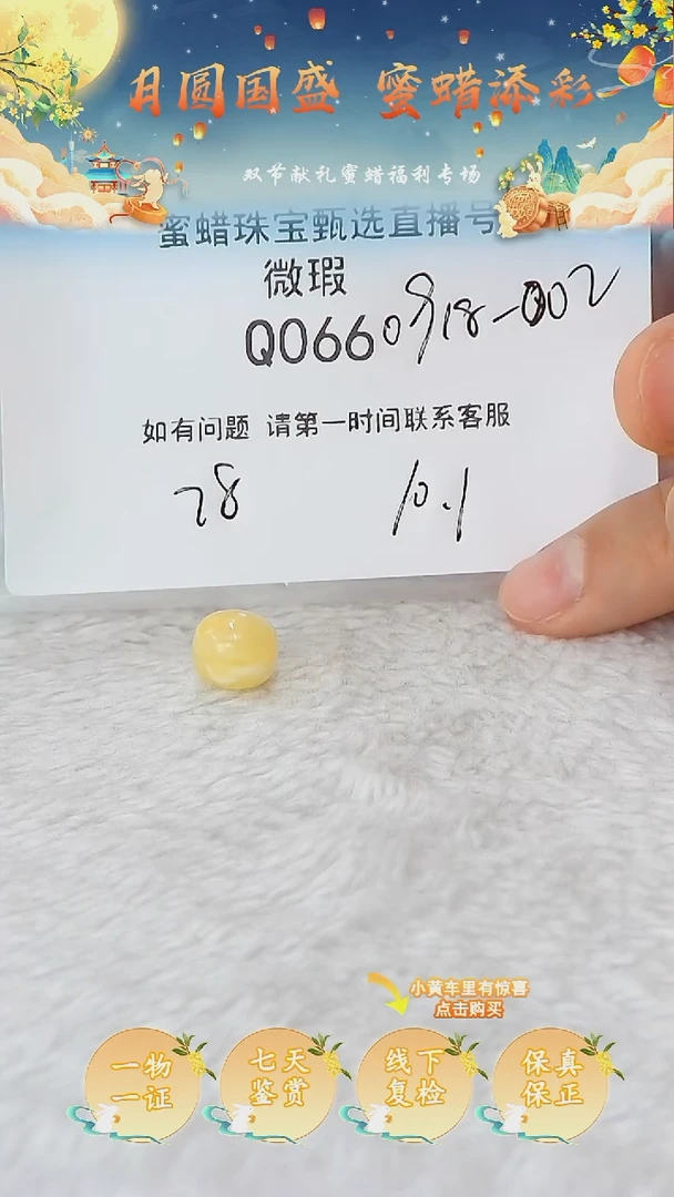 裸石蜜蜡未镶嵌俄料微瑕10.1MM