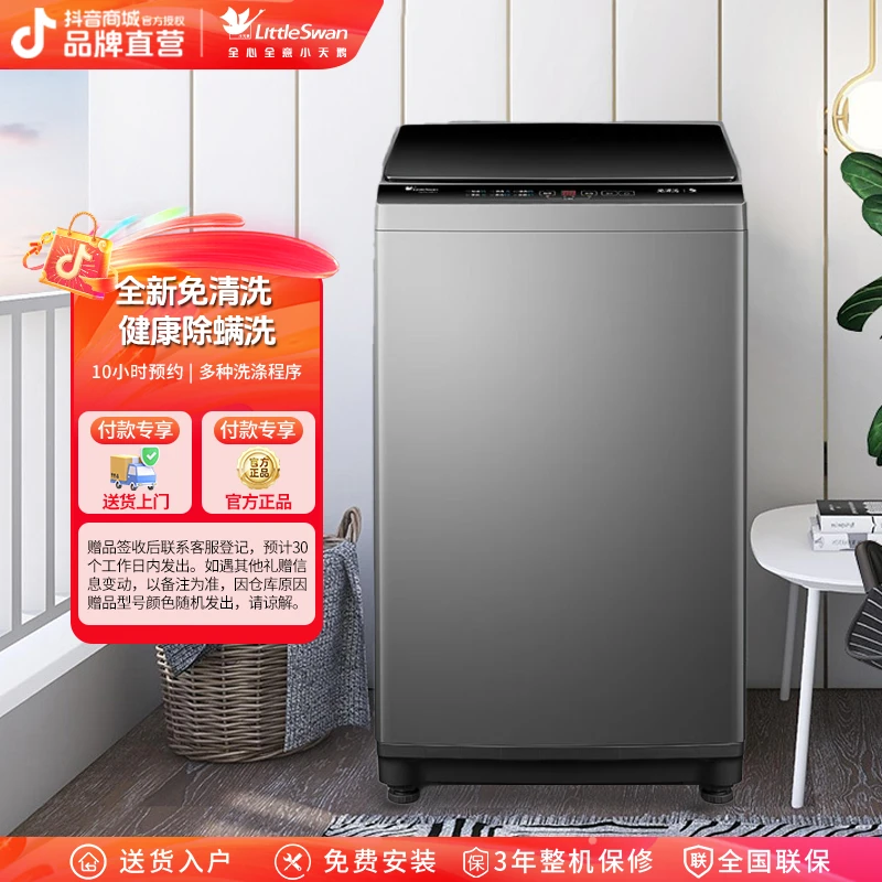 【波轮】小天鹅十公斤家用大容量洗脱一体除螨除菌波轮洗衣机26T