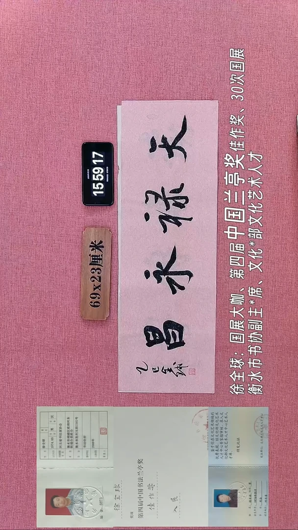 书法406    徐老师书法作品