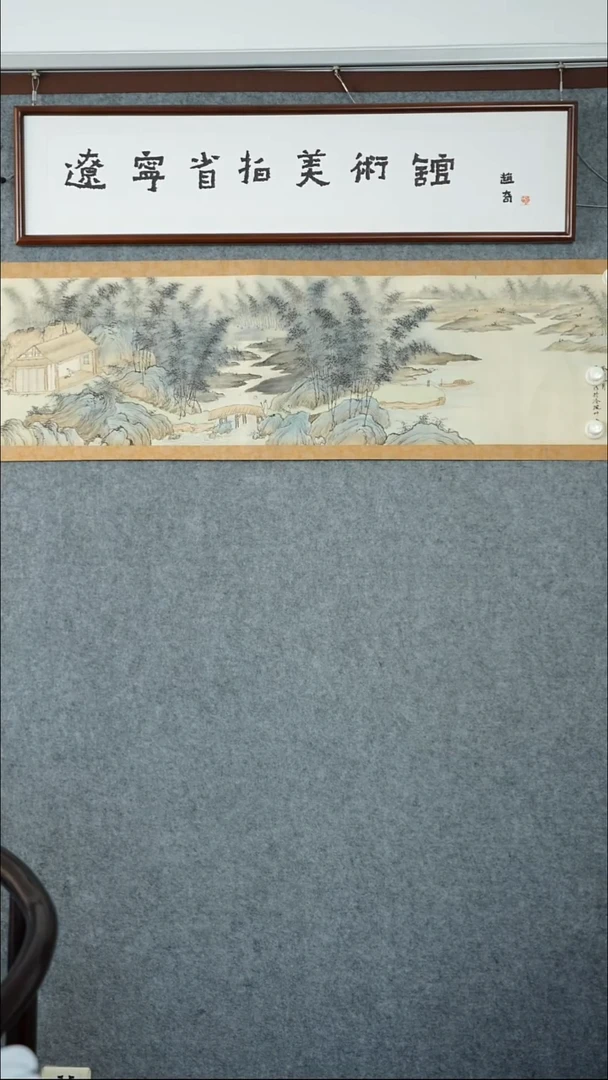 横款【辽拍】吴先生-画作