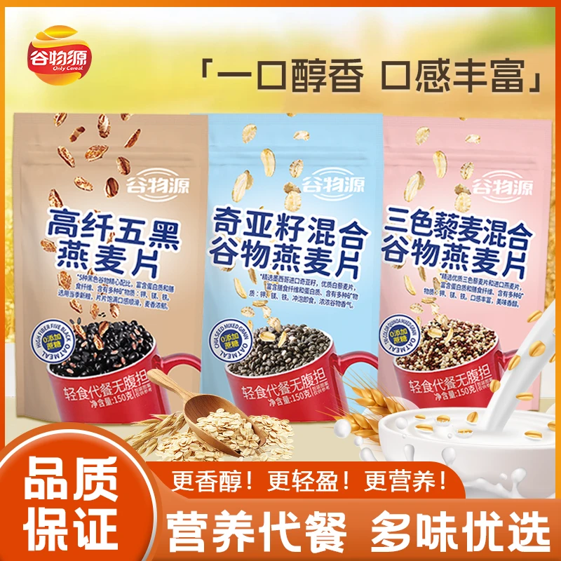 奇亚籽燕麦片食品早餐冲饮即食代餐高纤五黑混合燕麦片推荐