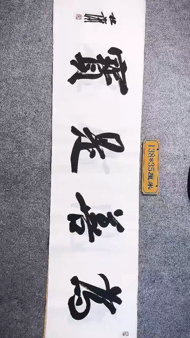 书法中书协杜潇书法077