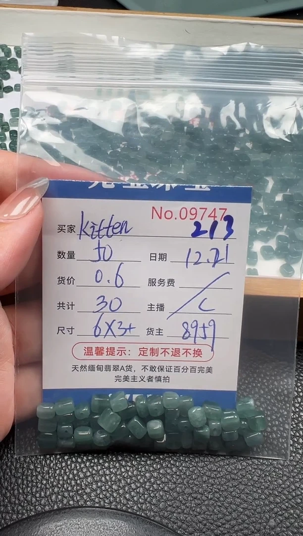 散珠翡翠k****y单：213