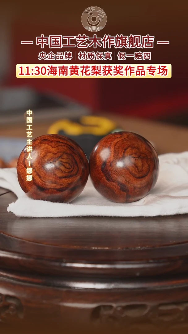 黄花梨/降香黄檀【中国工艺】海南黄花梨