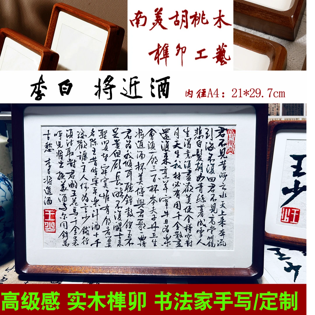 不是江湖体 手写李白将进酒王少书法胡桃实木摆台礼物摆件礼品