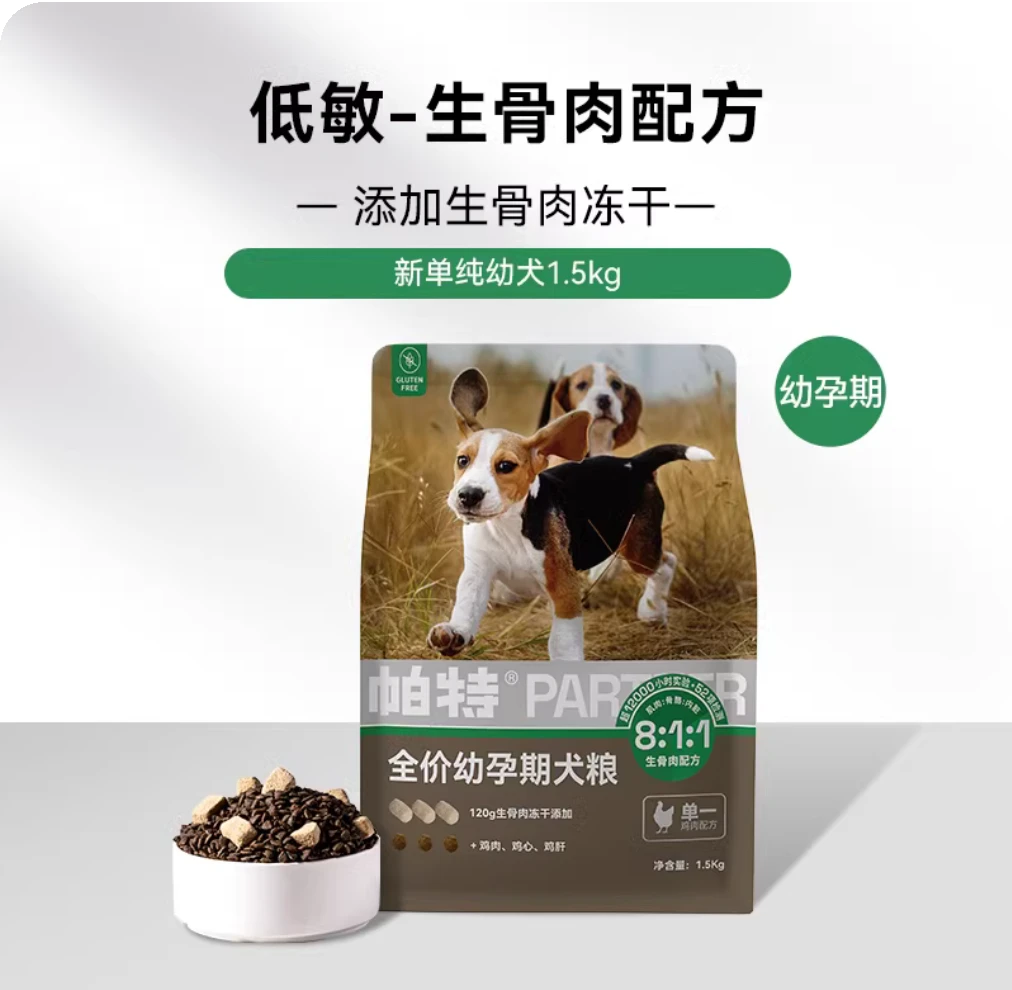 帕特诺尔鸡肉配方全价幼孕期犬粮1.5kg