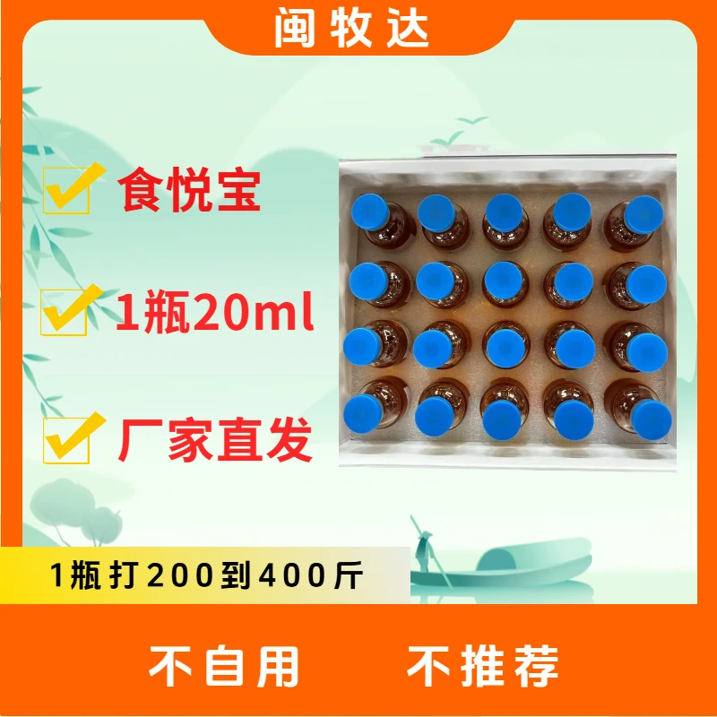【南方姑娘】 食悦宝--牧红忧（不 吃），1瓶20毫升打200到400斤