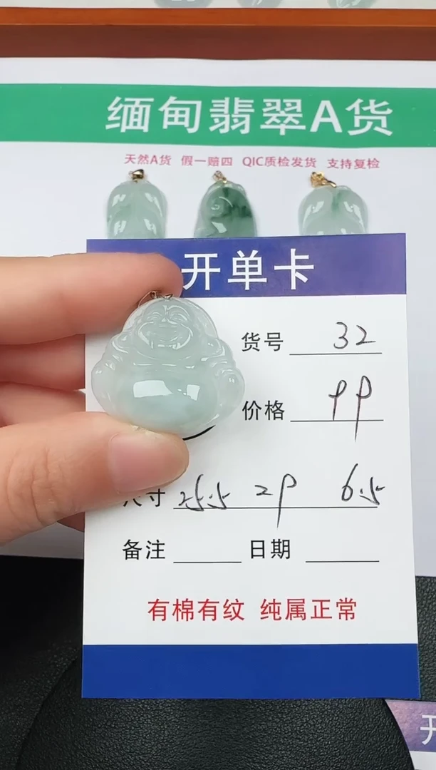 吊坠(赠链)未镶嵌翡翠32