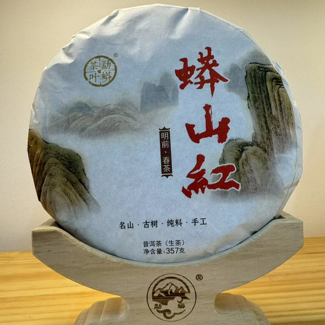 云南蟒山红普洱生茶