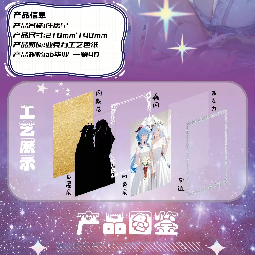 欧七【许愿星】A5尺寸二次元收藏盲盒卡牌