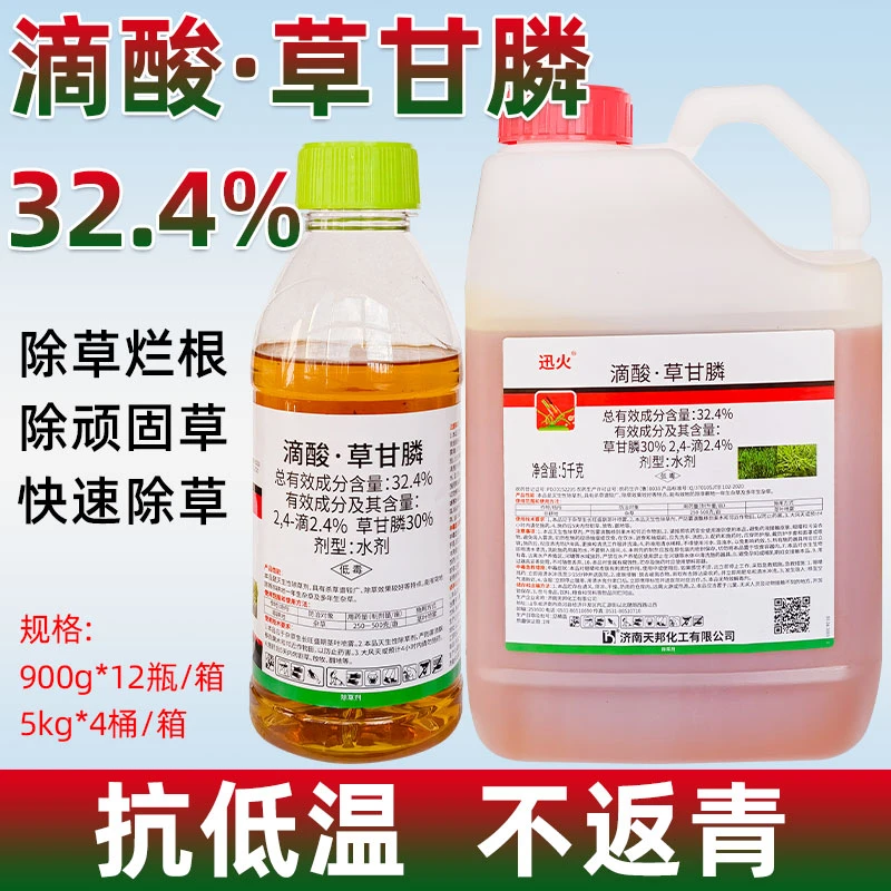 滴酸草甘膦草甘磷除草烂根剂正品强力杀草药连根烂庭院除草专用剂