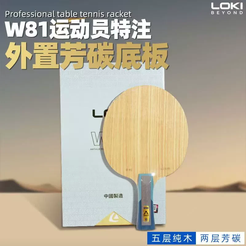 雷神【W81pro金标】选手特注外置底板【郎飞体育】