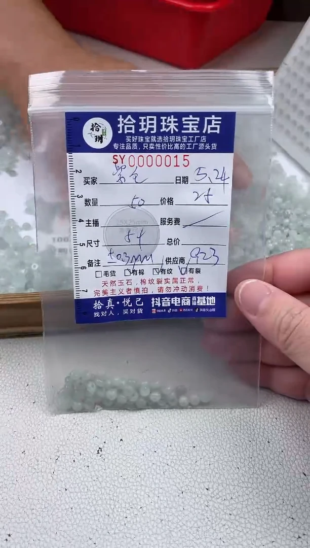翡翠散珠翡翠散珠卡3*5+毫米015