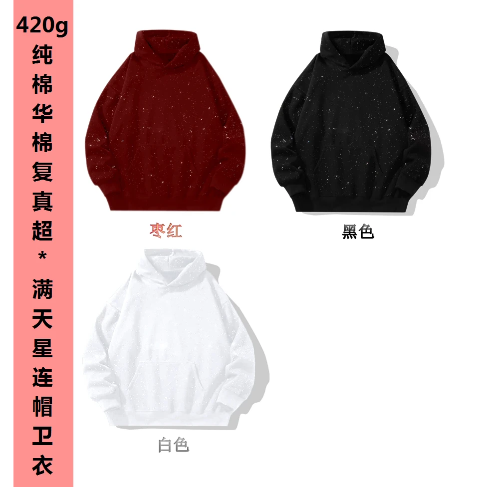 纯棉满天星连帽卫衣白色冬季长袖休闲卫衣女款爆款2025新款正品