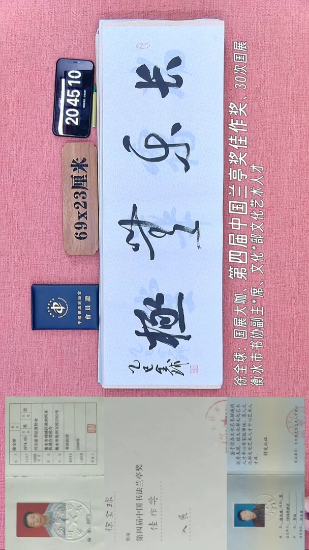 书法69         徐老师书法作品