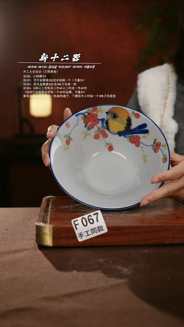 F067新十二器瓷器