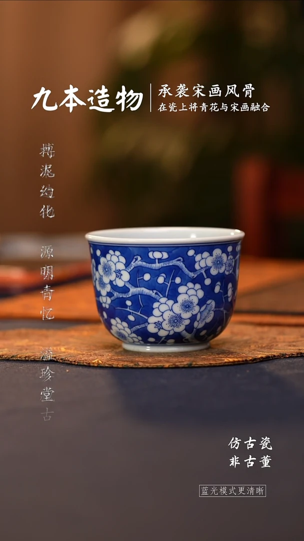 @@青花青珍藏冰梅手握杯