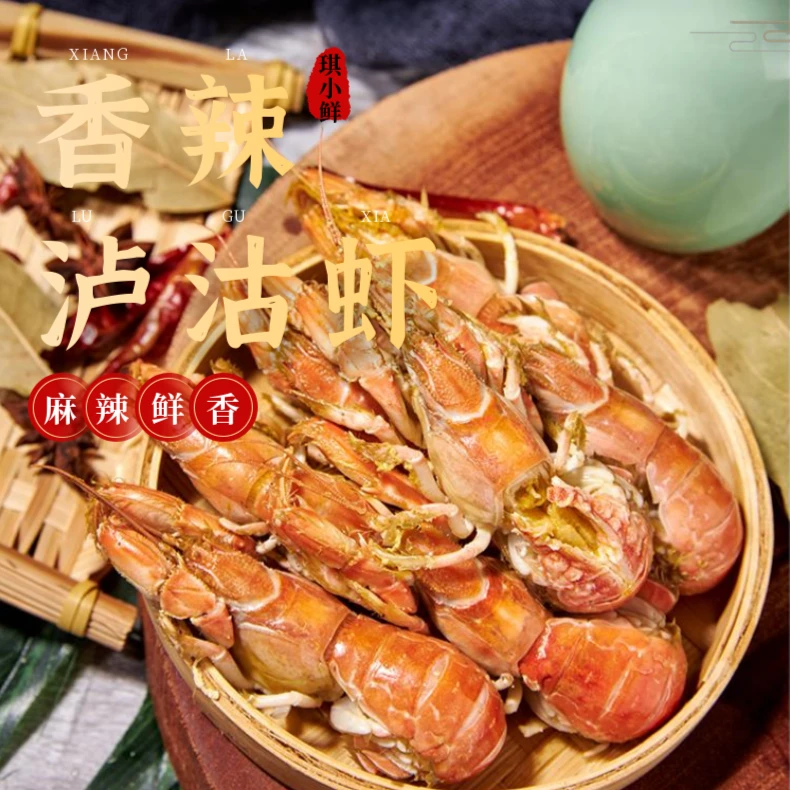 泸沽虾400g/包 顺丰
