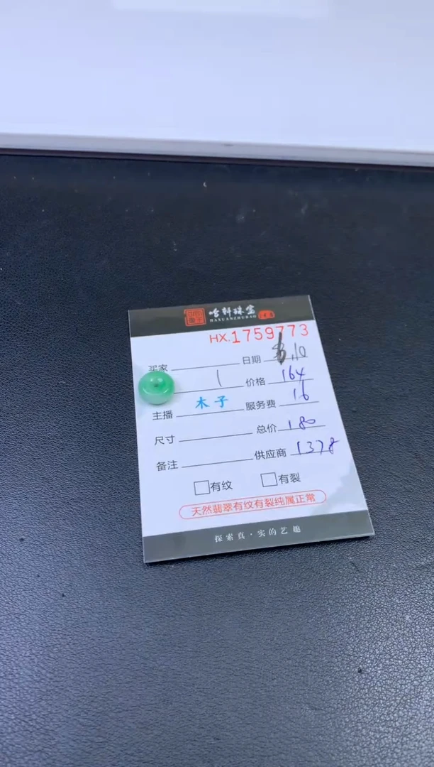 翡翠挂件未镶嵌哈轩 挂件1