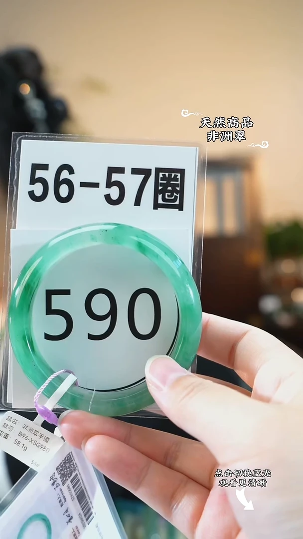 未镶嵌手镯石英质玉（非洲翠）56