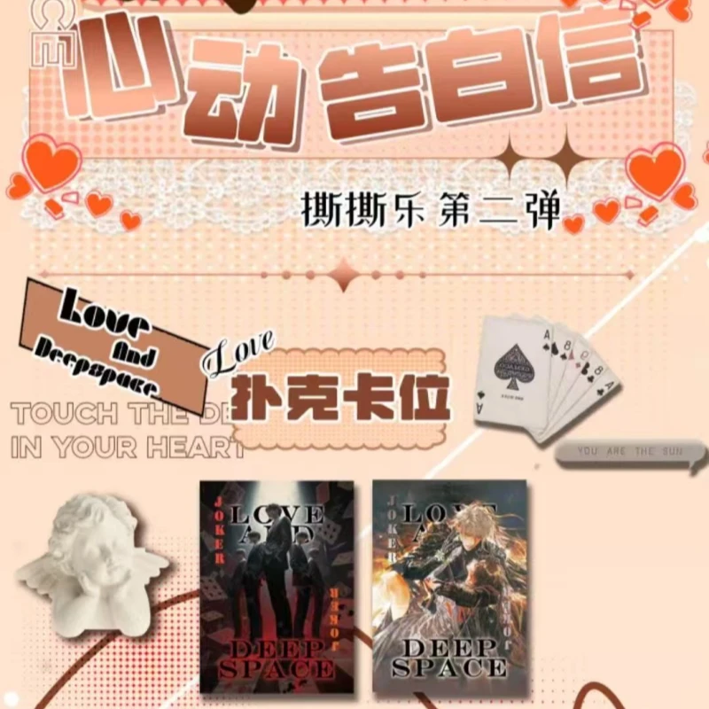 【言言家】 星河文创×恋与深空 第二弹 心动告白信撕撕乐盲盒【代拆】