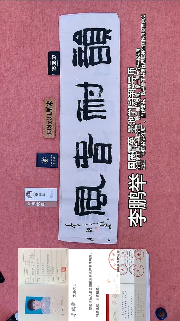 书法122          李老师书法作品