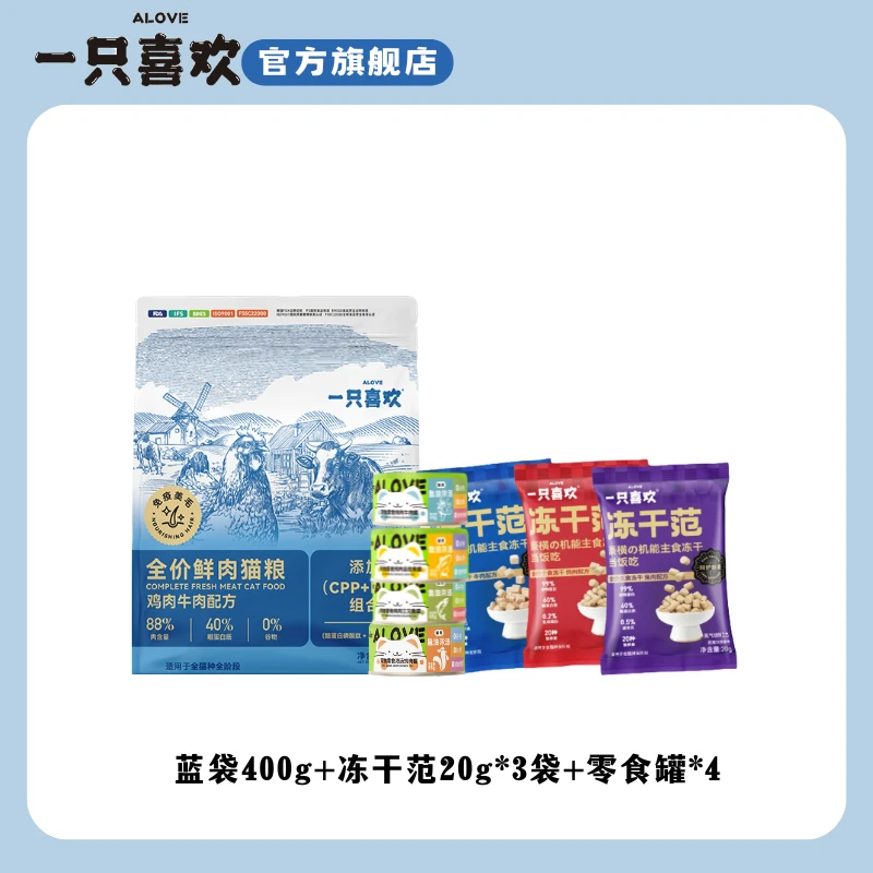 一只喜欢蓝袋400g+零食罐+冻干范