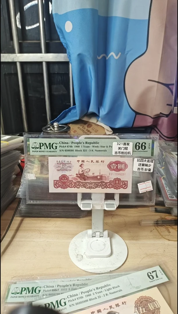 321首发关门冠古币拖拉机66分无47！！！