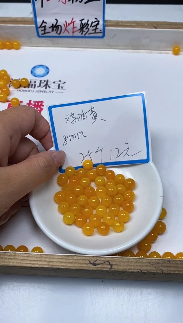 【闪购商品】玛瑙/玉髓散珠未镶嵌B1305 鸡油黄8mm25颗12元