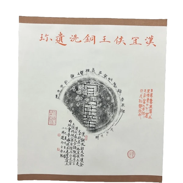 拓片杨涛TP201643卷轴汉宜侯王铜洗遗珍（墨）