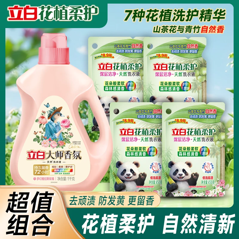 【开播福利】立白花植柔护洗衣液深层洁净柔软护衣防发黄更留香zb