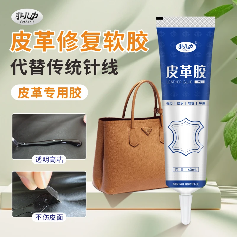 非凡力皮革胶强力胶水粘包包破损皮衣物粘皮革胶金属配件胶水皮革