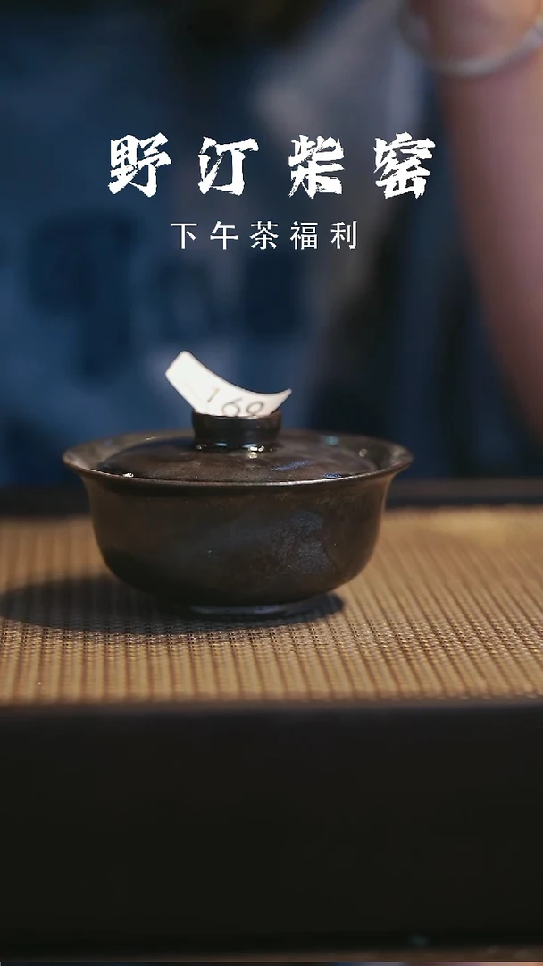 野汀柴窑手工手作@@YT169